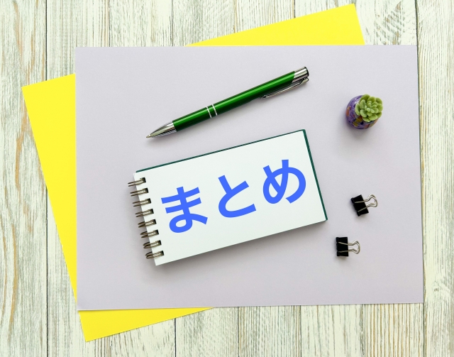 まとめと書かれたメモ帳