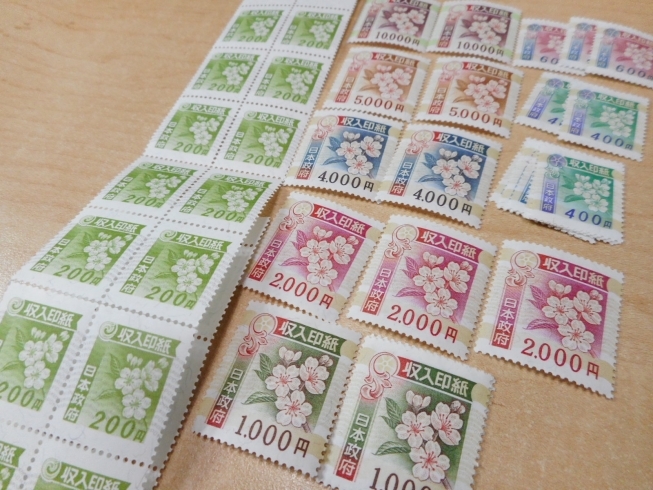 収入印紙
