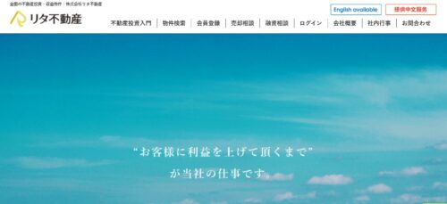 全国区のネットワークで高い売却力のあるリタ不動産