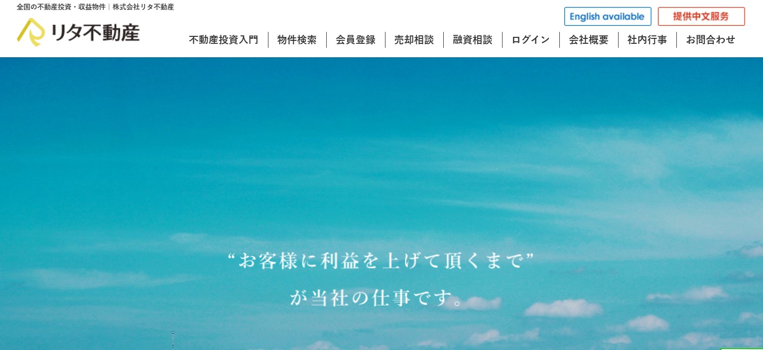 全国区のネットワークで高い売却力のあるリタ不動産