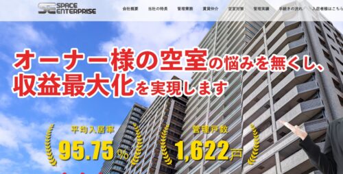 利益最大化とスピード現金化を実現!収益物件売買におけるスペースエンタープライズの秘策