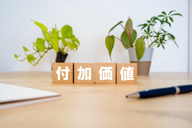 付加価値の文字列