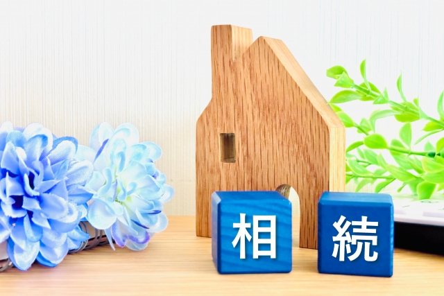 相続不動産