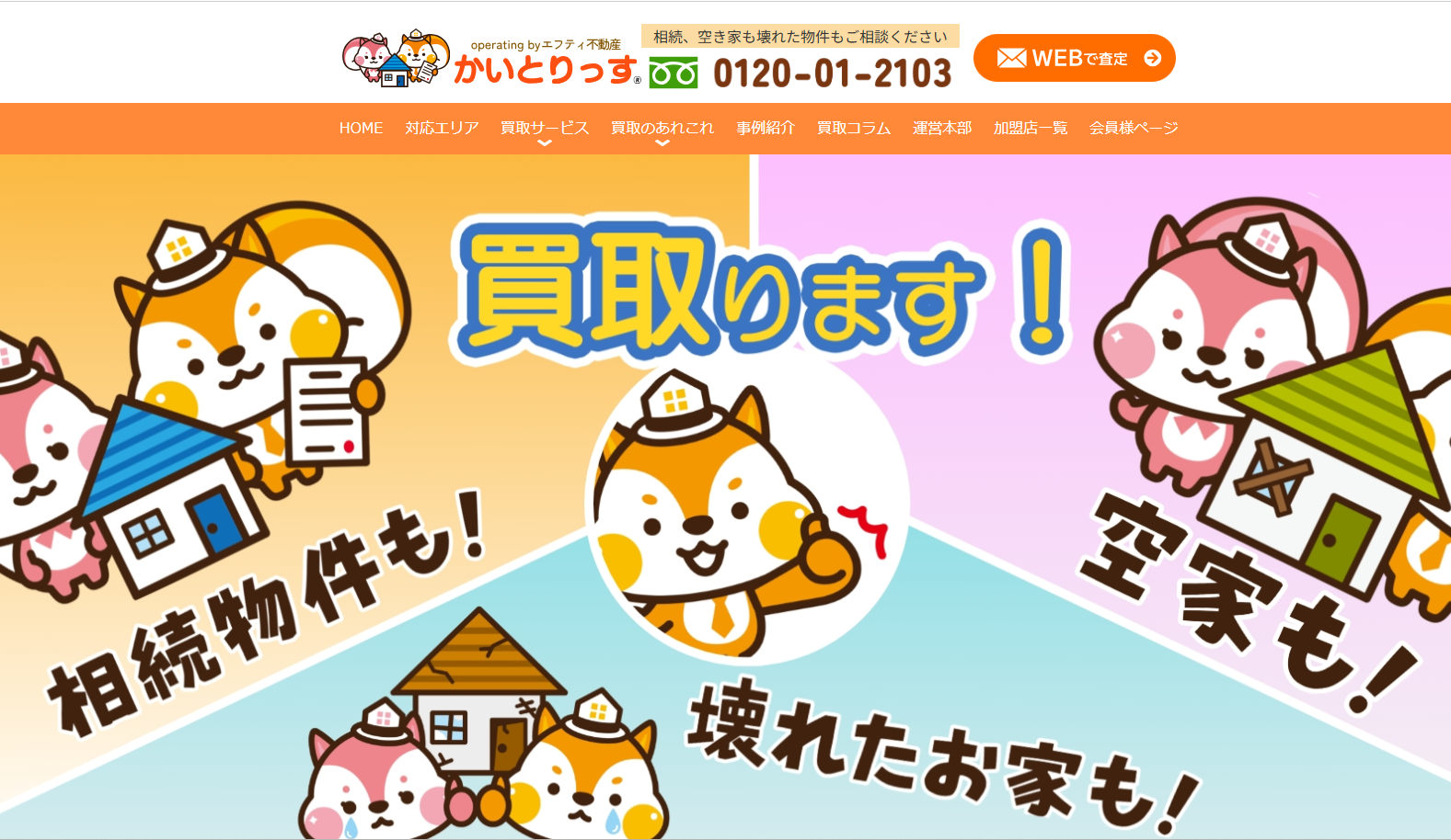 かいとりっす公式サイトのトップ画像