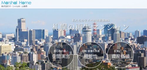 マーシャルホーム販売の口コミ・評判は？収益物件の直接買取が選ばれる理由
