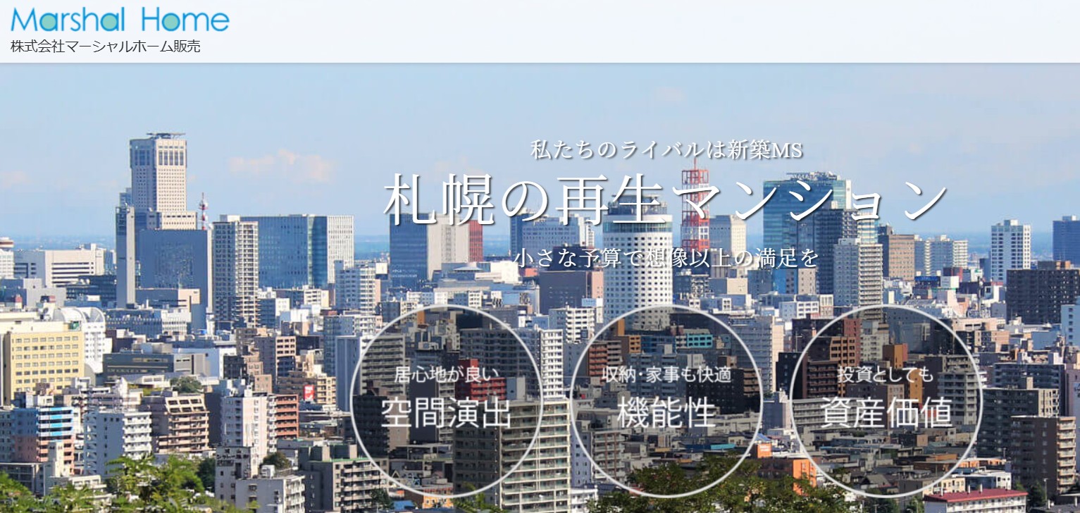 マーシャルホーム販売の口コミ・評判は?収益物件の直接買取が選ばれる理由