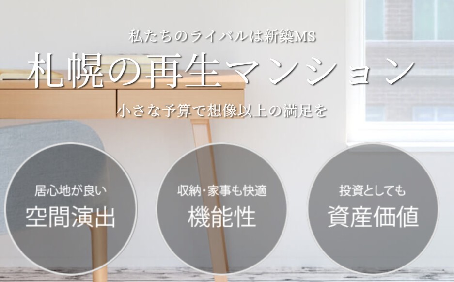 再生マンション