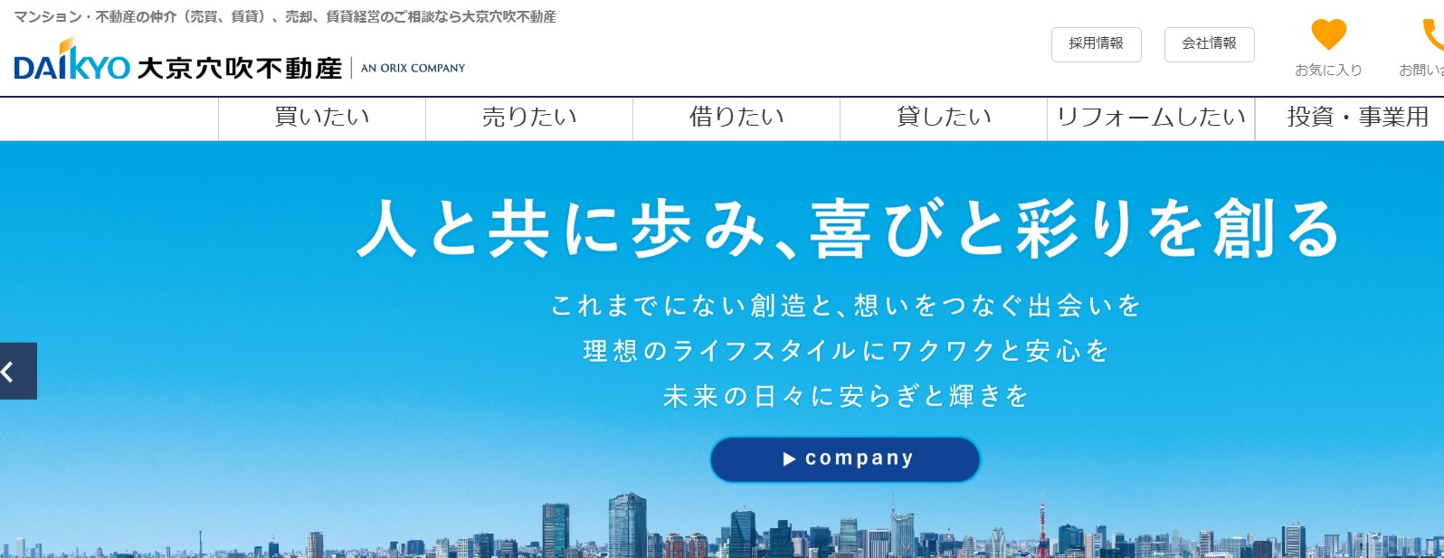 口コミでわかる!大京穴吹不動産札幌支店が選ばれる理由と収益物件売却成功の秘訣