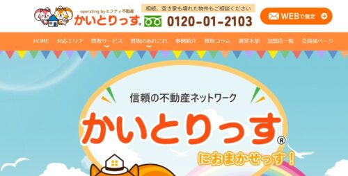 かいとりっす(エフティ不動産株式会社)は収益物件の売却に強い!地域に根差した実績