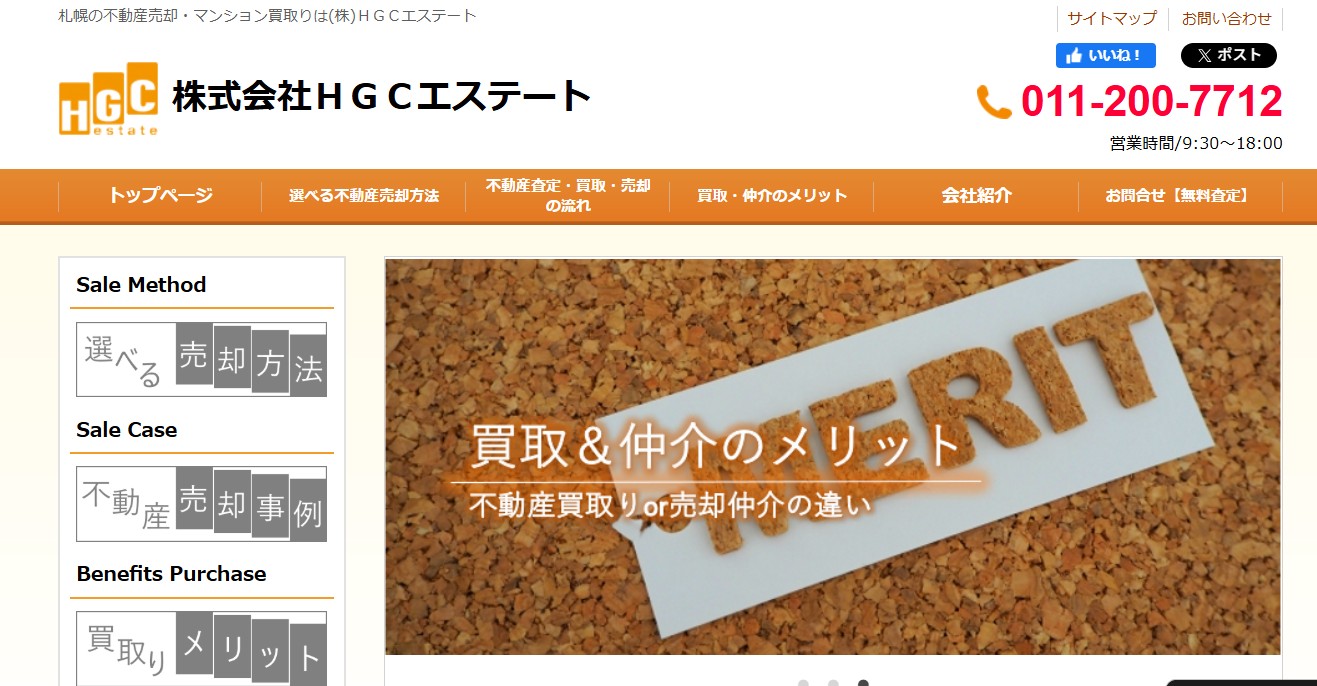 札幌・近郊で収益物件の売却を検討中なら?HGCエステートの地域密着サポートが心強い!